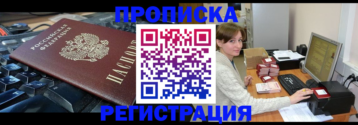прописка штамп в Санкт-Петербурге